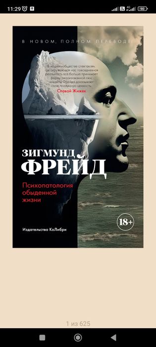 Зигмунд Фрейд книги