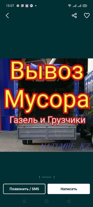 Вывоз мусора строительного Газель