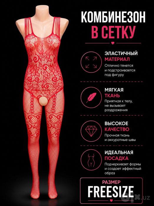 Body penuar в сетку