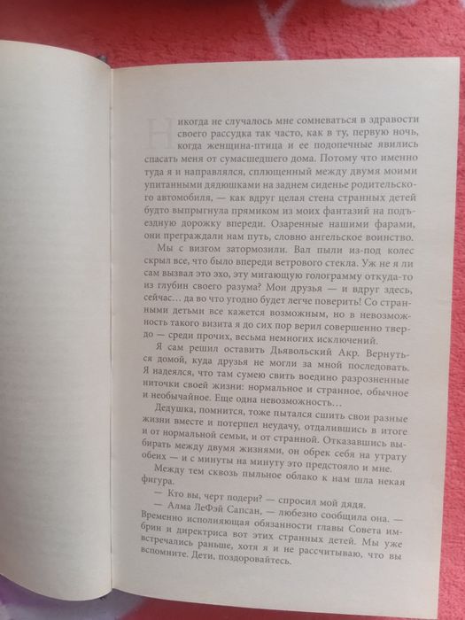 Книга "Дом странных детей"