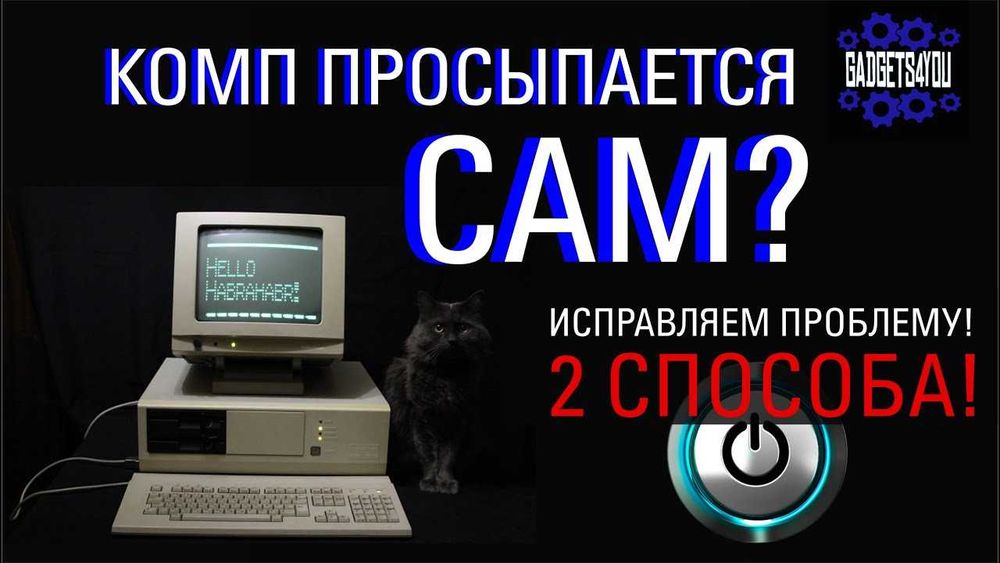 Компьютер выключается сам по себе — устраним проблему