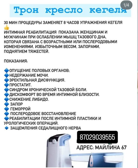 Трон кресло кегеля 3000 тг