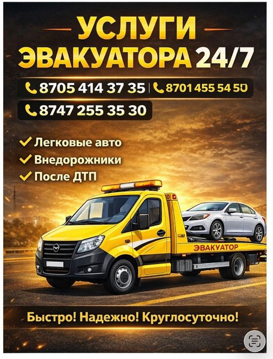 услуги эвакуатора