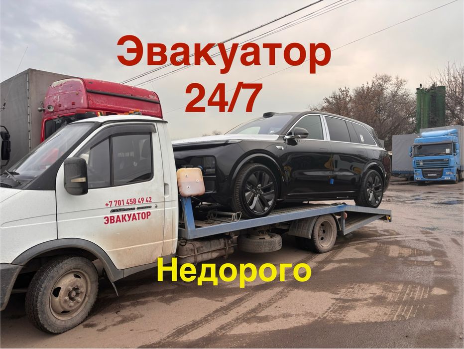 Эвакутор Алматы недорого