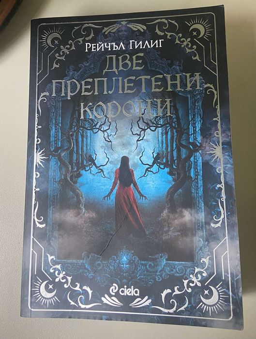 Книги поредица Рейчъл Гилиг