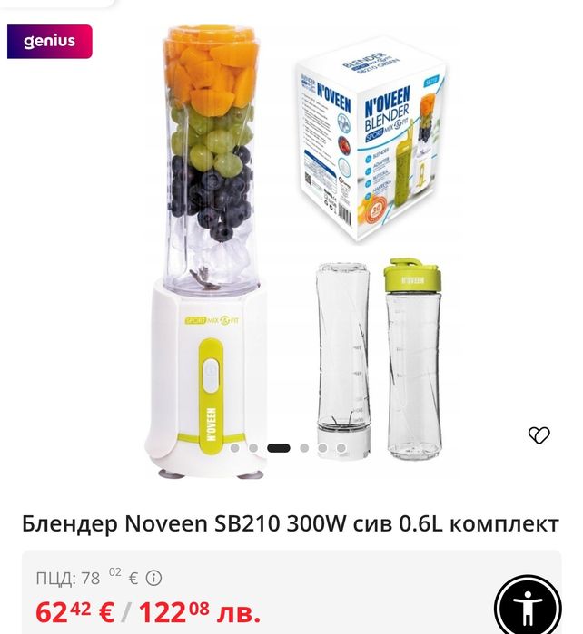 Нов Блендер N'OVEEN