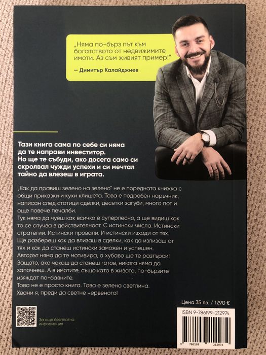 Как да правиш зелено на зелено