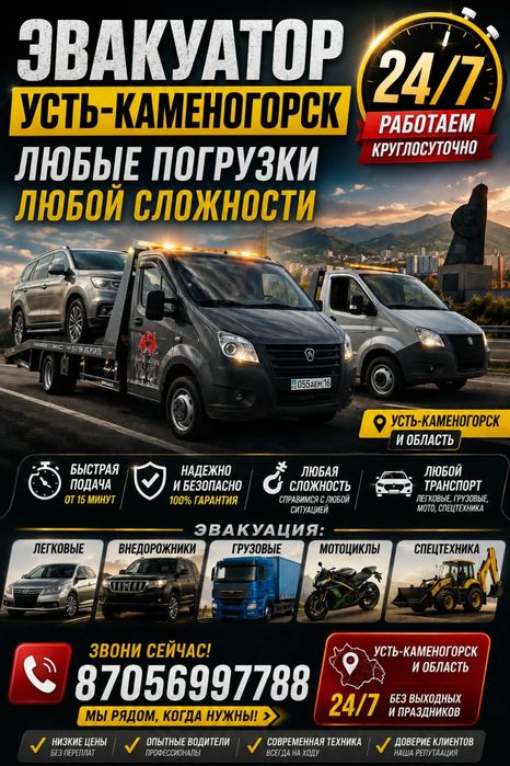 Эвакуатор услуги