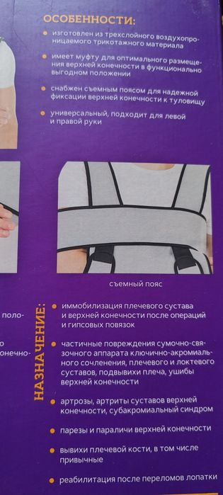 Продам бандаж фиксирующий
