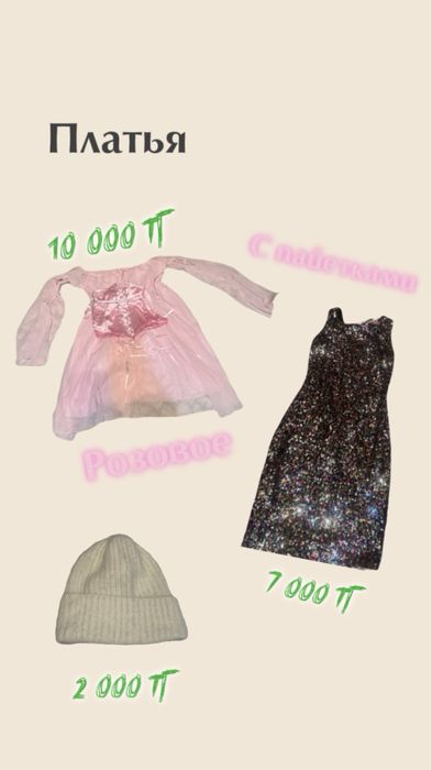 Разгрузка гардероба