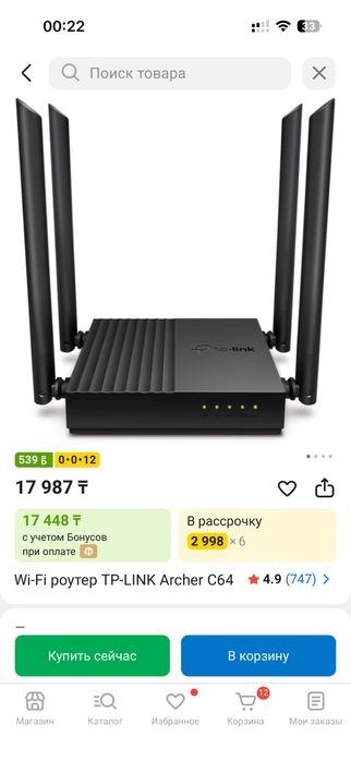 Wi-Fi роутер TP-LINK Archer C64