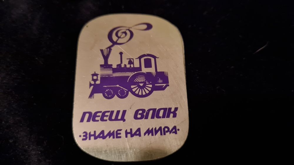 Значки от разни времена