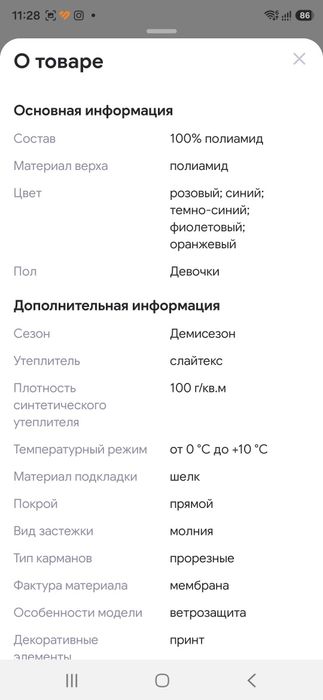 Демисезонный комбинезон для девочки 110