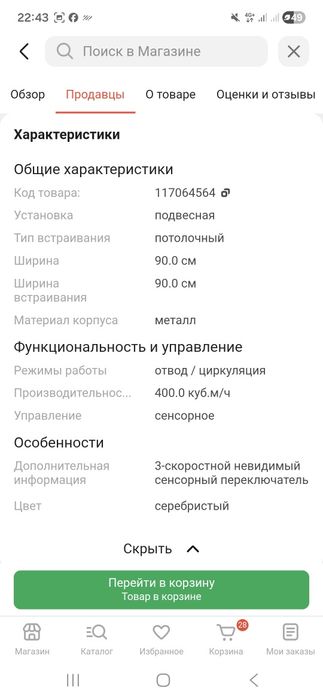 Вытяжка новый қолданылмаған