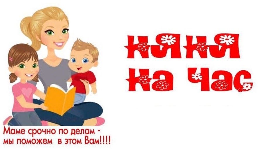 Няня у себя дома 6к-10к