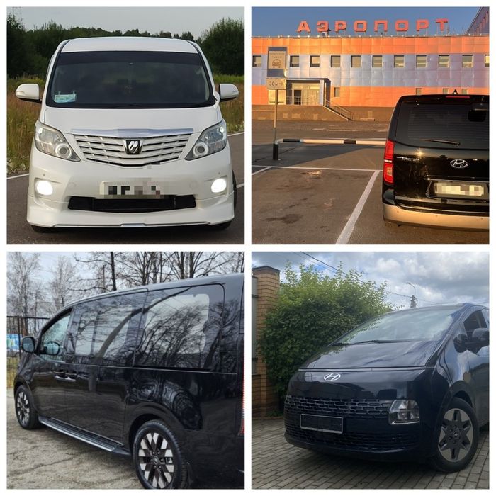 Такси в Россию Минивэны