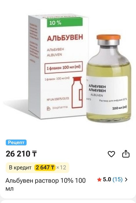 Альбувен 10% сатылады