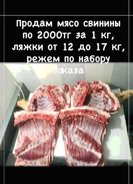 Свинина по частям
