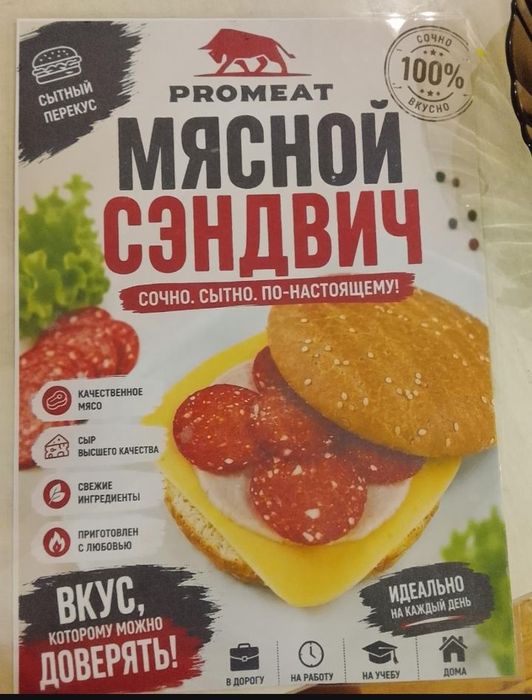 Мясной сандвич Promet