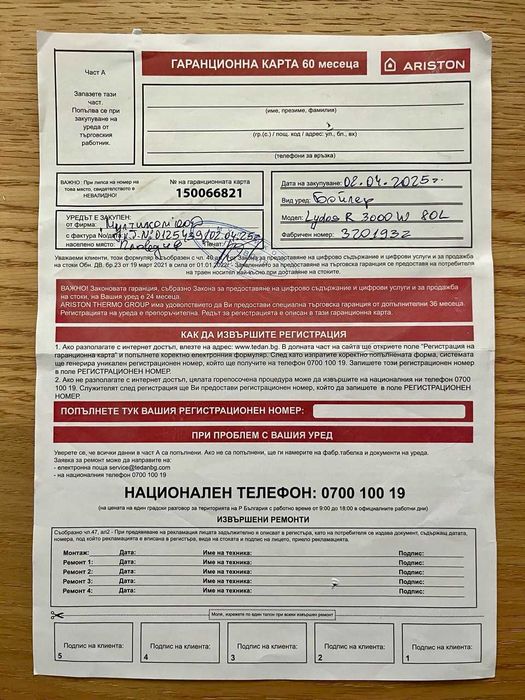 Бойлер ARISTON 80Л гаранция до 2030г