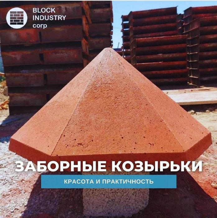 Бетонные козырьки для заборов