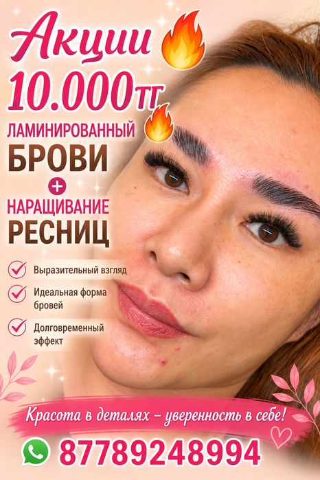 Наращивание ресниц/ маникюр Астана