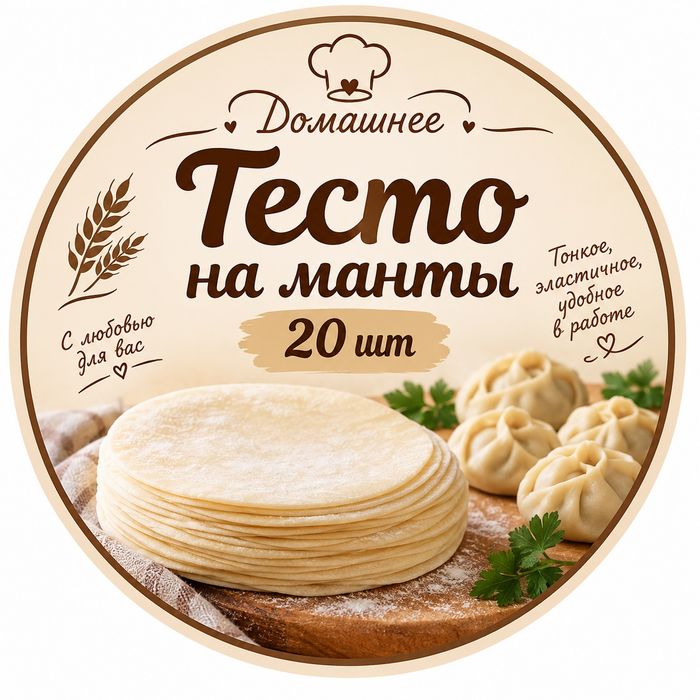 Полуфабрикаты Тесто на бешбармақ на манты