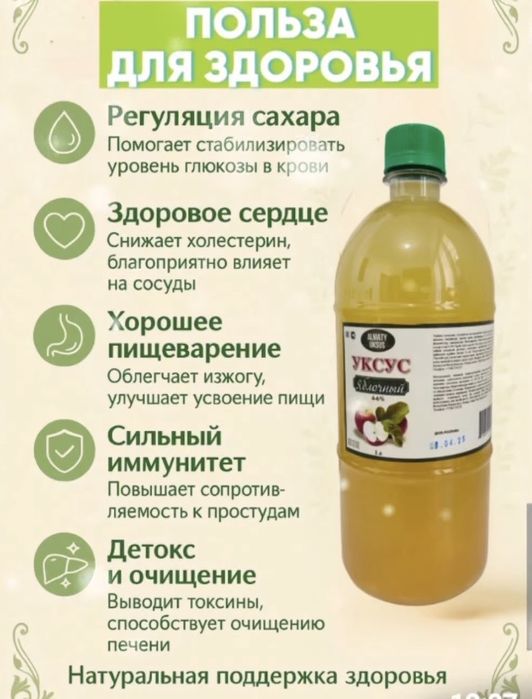 Натуральный яблочный уксус