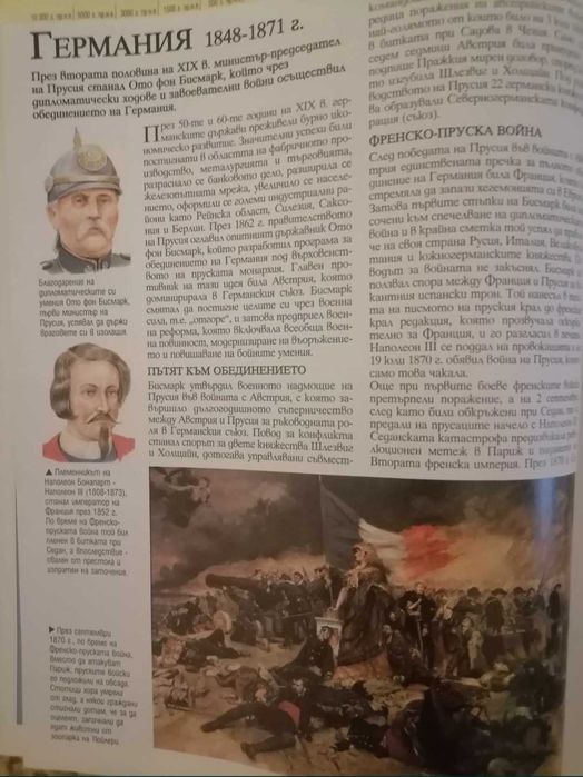 Енциклопедия История на света