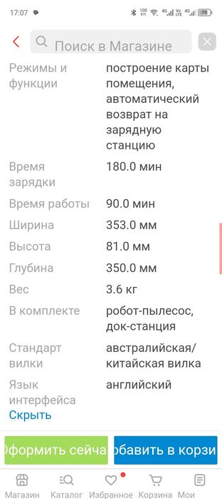 Продам робот пылесос