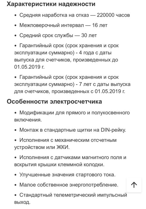 Продам электросчетчик Энергомера новая