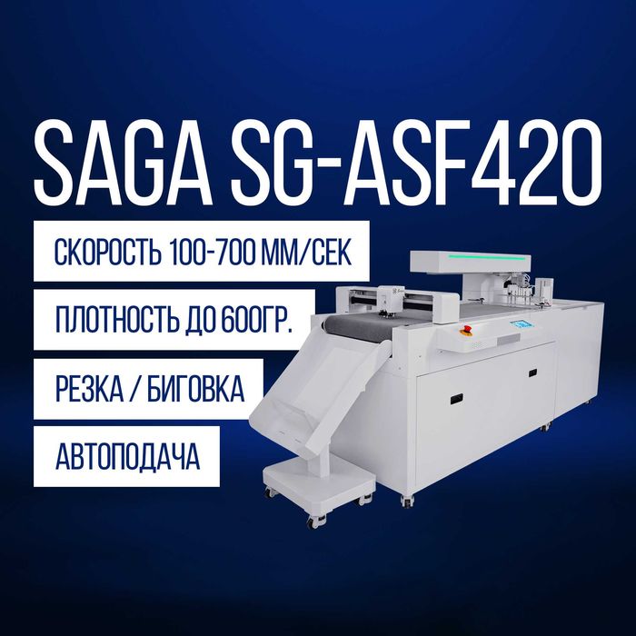 Режущий плоттер Saga SG-ASF420 [Автоподача, SRA2+, до 700мм/сек]
