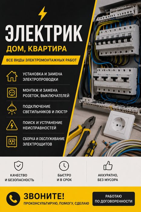 Электрик.Монтаж.Петропавловск