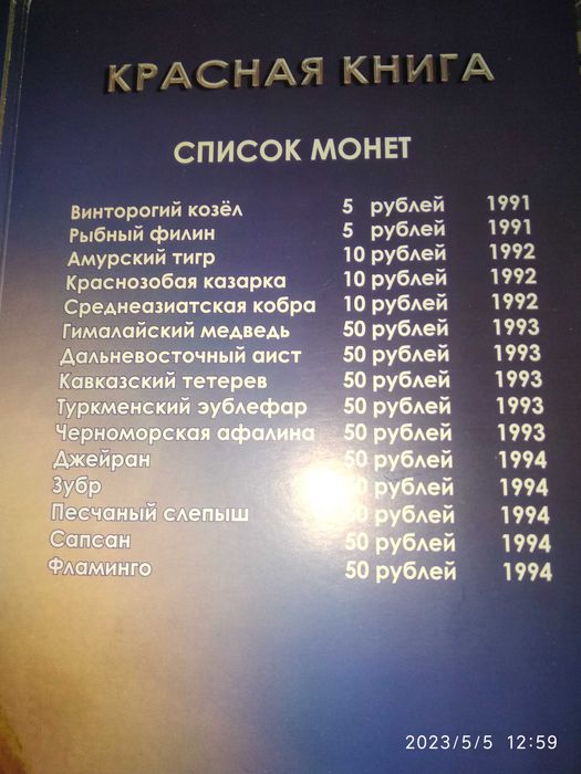 Набор монемт Красная книга
