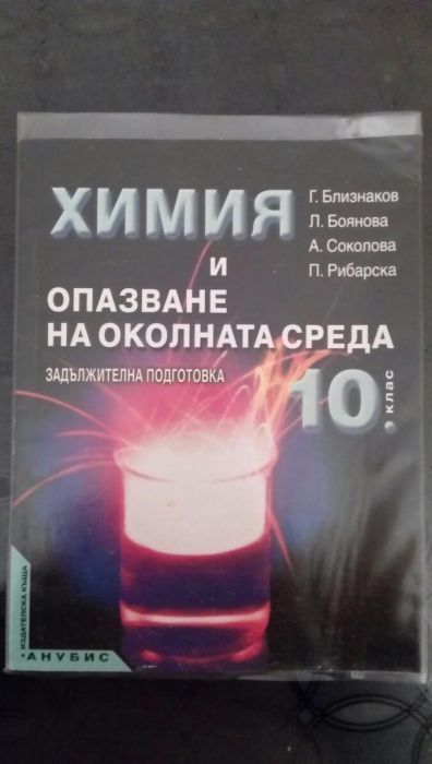 Учебници за 9,10 и 12 клас