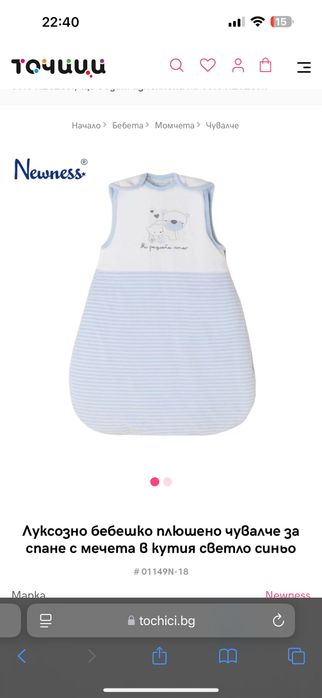 Чувалчета за сън