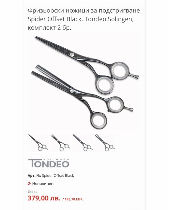 Професионални ножици