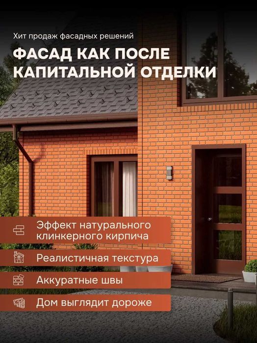 Фасадные панели Fineber Кирпич клинкерный керамический