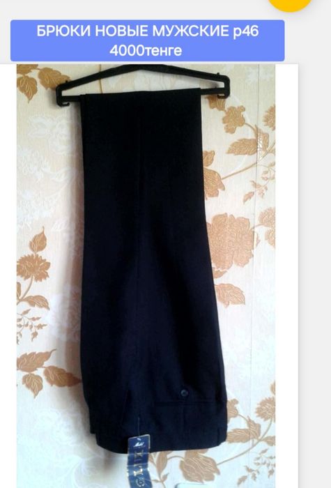 В наличии размер 46