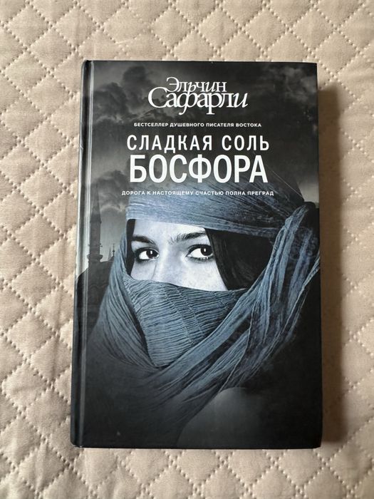 Книги Эльчина Сафарли