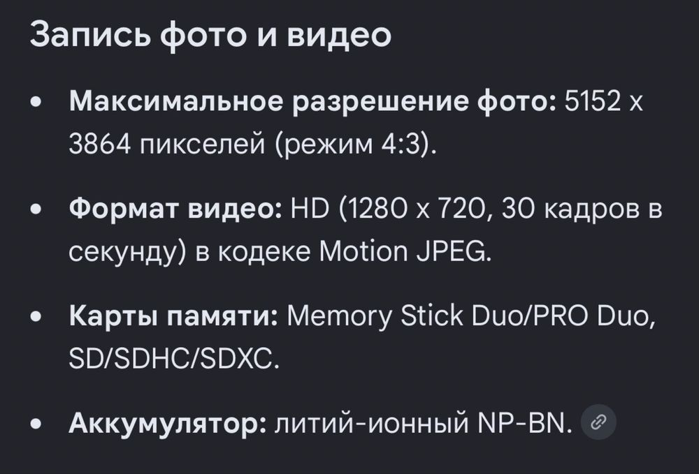 Камера из 2000х Sony
