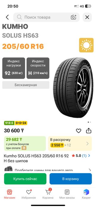 Летные шины(KUMHO) 2шт