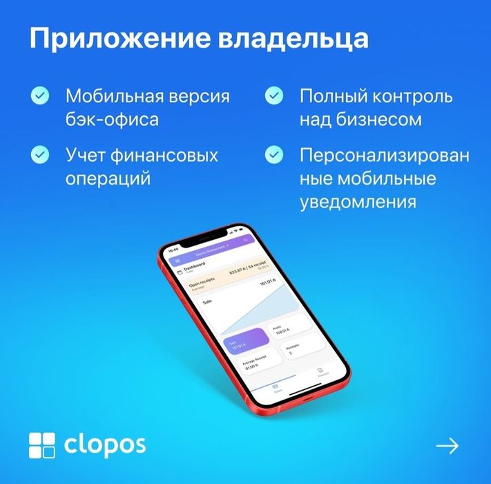 Подключение Pos системы Clopos