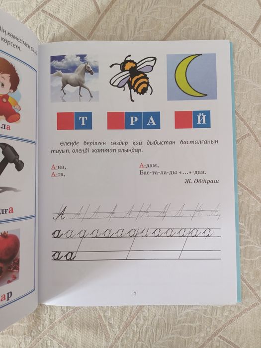 Продам букварь на казахском языке!