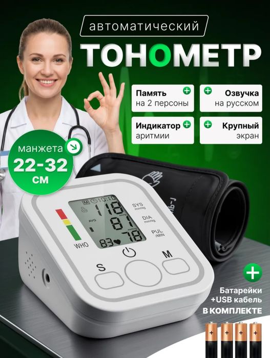 Тонометр для давления, автоматический