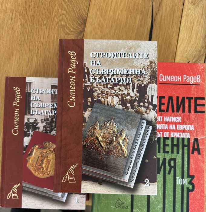 Строителите на съвременна България