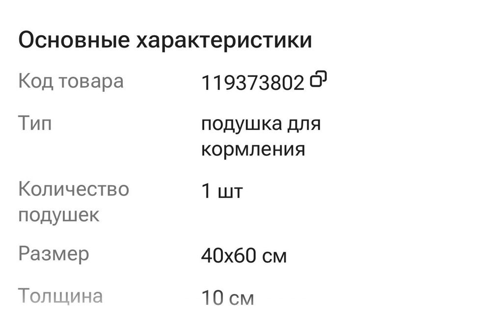 Подушка для кормления