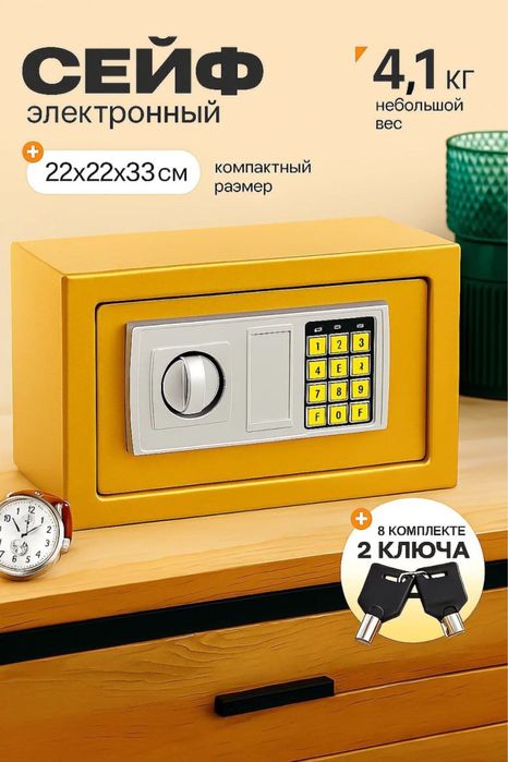 Металлический Сейф