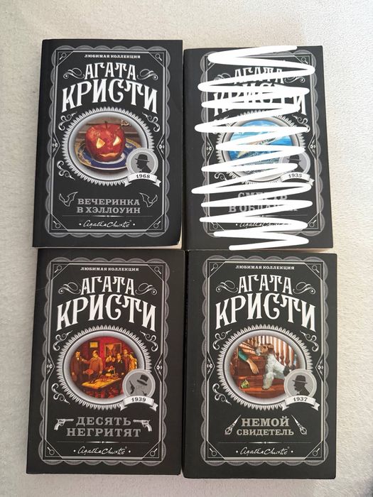 Книги Агата Кристи