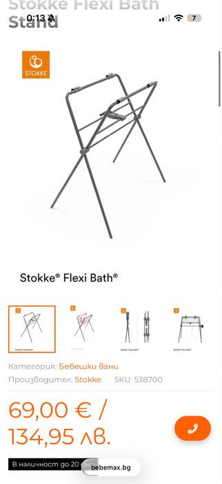 Вана Stokke + стойка за вана + поставка за новородено